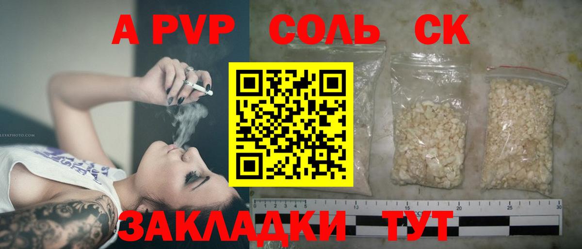 A-PVP Crystall Кисловодск