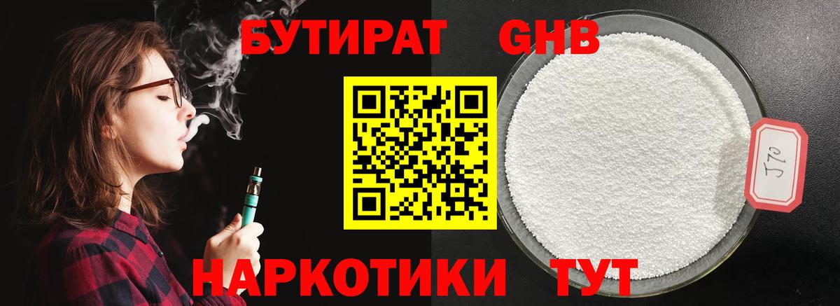 Бутират буратино  Вход с VPN  Кисловодск 