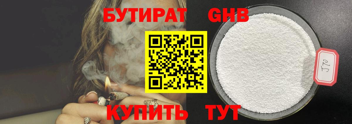 Бутират оксибутират Кисловодск