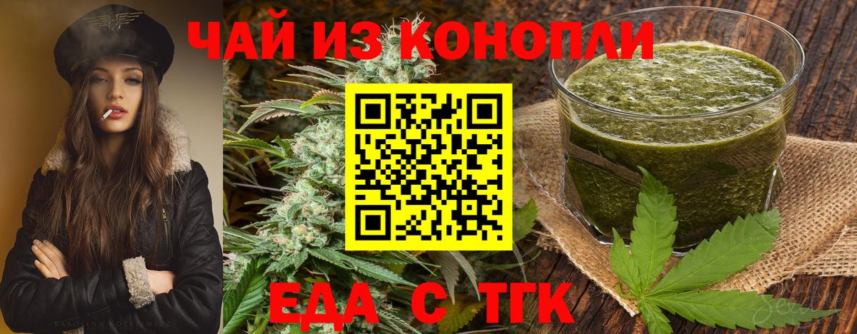 Еда ТГК марихуана Кисловодск
