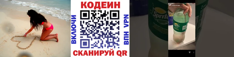 магазин продажи   Кисловодск  Codein напиток Lean (лин) 