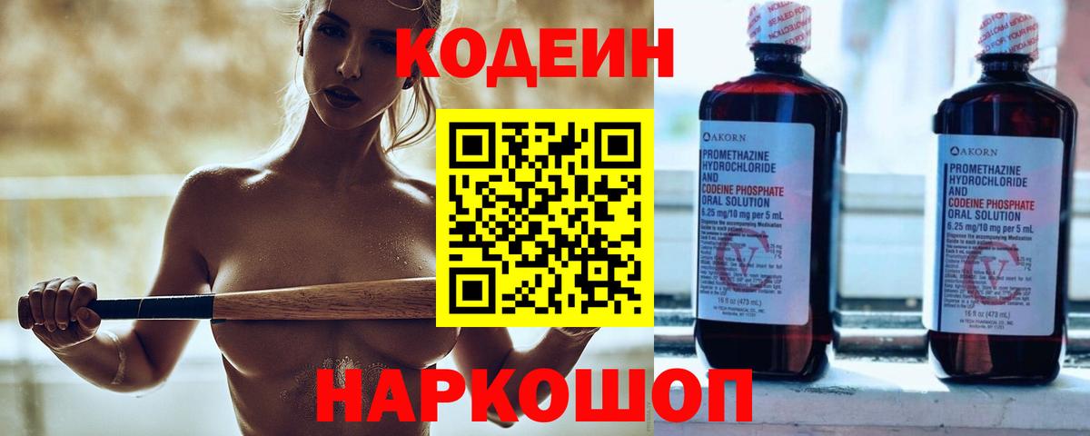 Кодеин напиток Lean (лин) Кисловодск