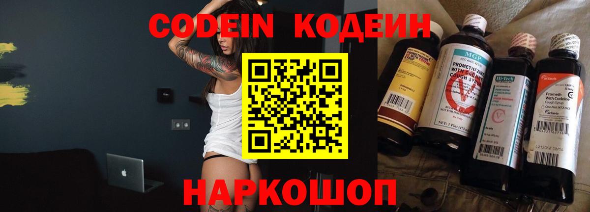 Codein Purple Drank  Вход с VPN  Кисловодск 