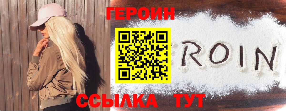 Героин хмурый Кисловодск