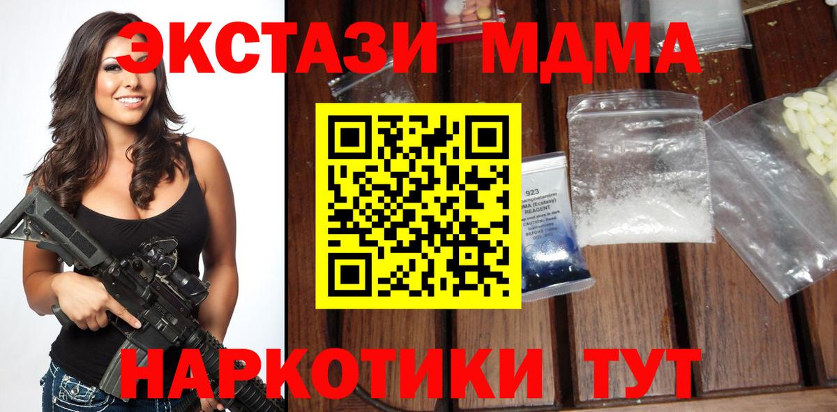 MDMA кристаллы  Вход с VPN  MDMA  Кисловодск  МДМА Molly 