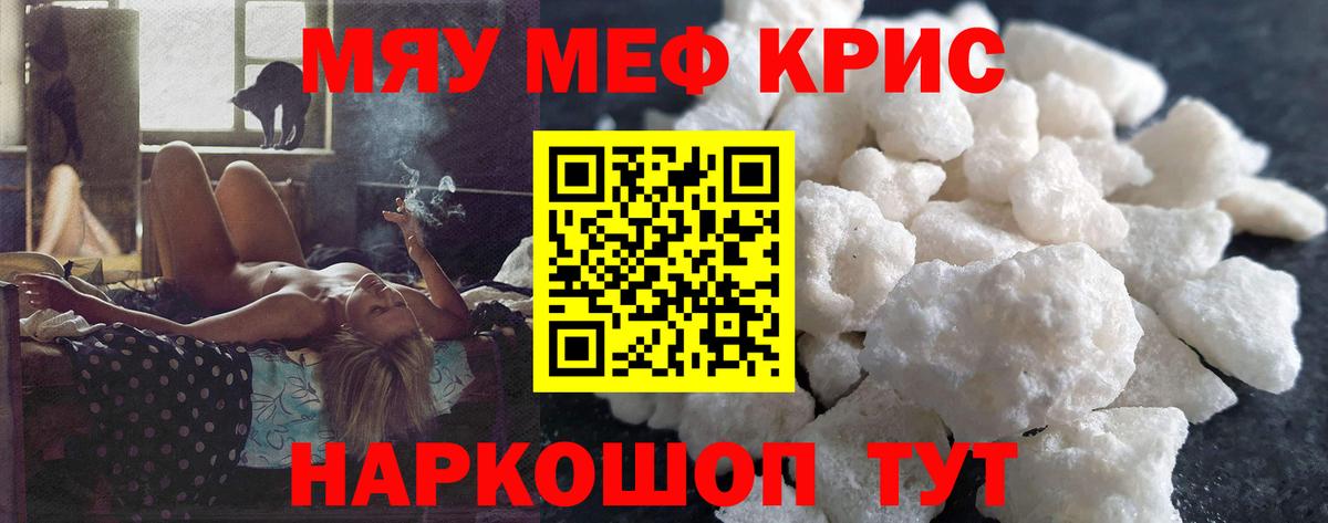 Меф мяу мяу кристаллы Кисловодск