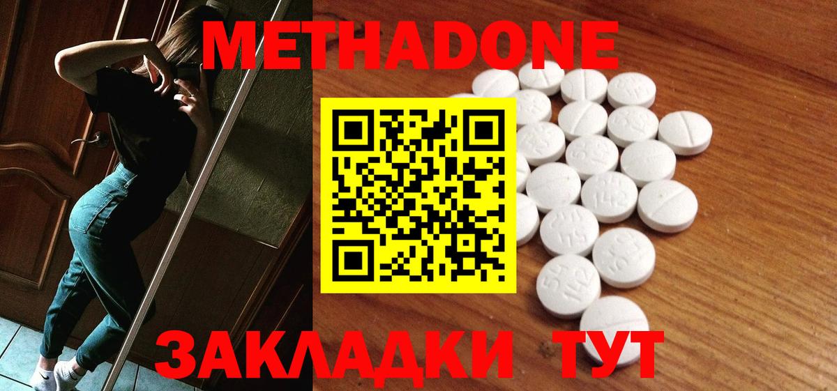 МЕТАДОН methadone Кисловодск