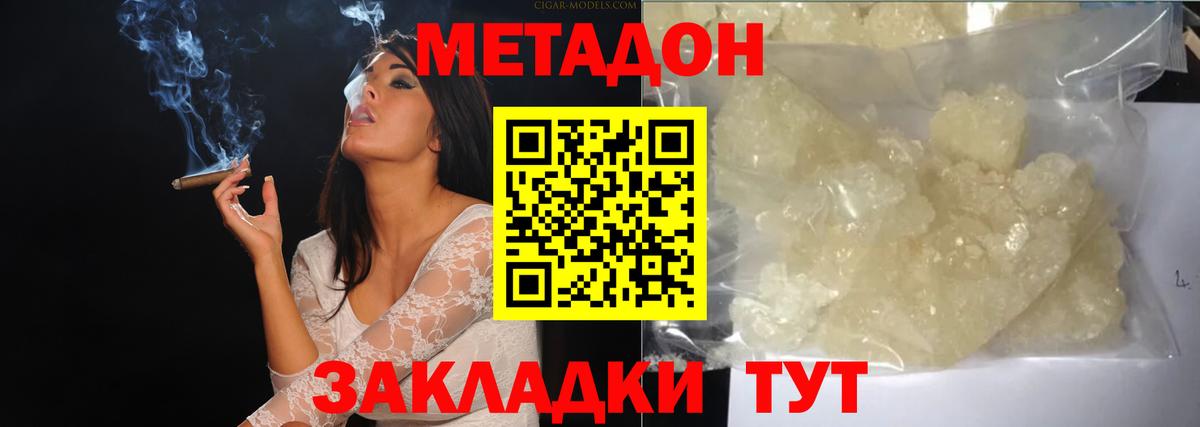 Кисловодск  МЕТАДОН methadone  Вход с VPN 