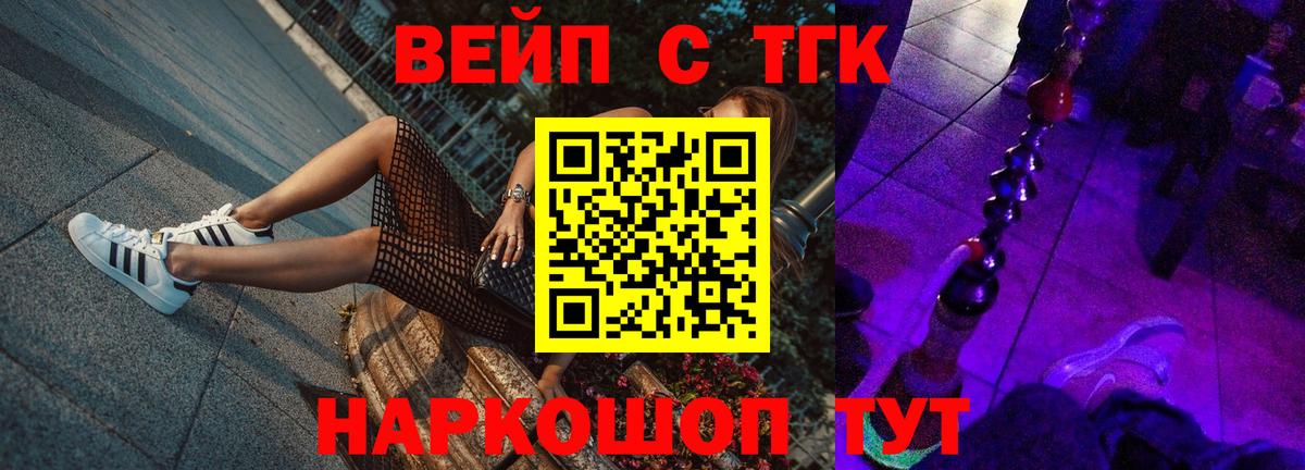 Дистиллят ТГК вейп с тгк  Вход с VPN  Кисловодск 